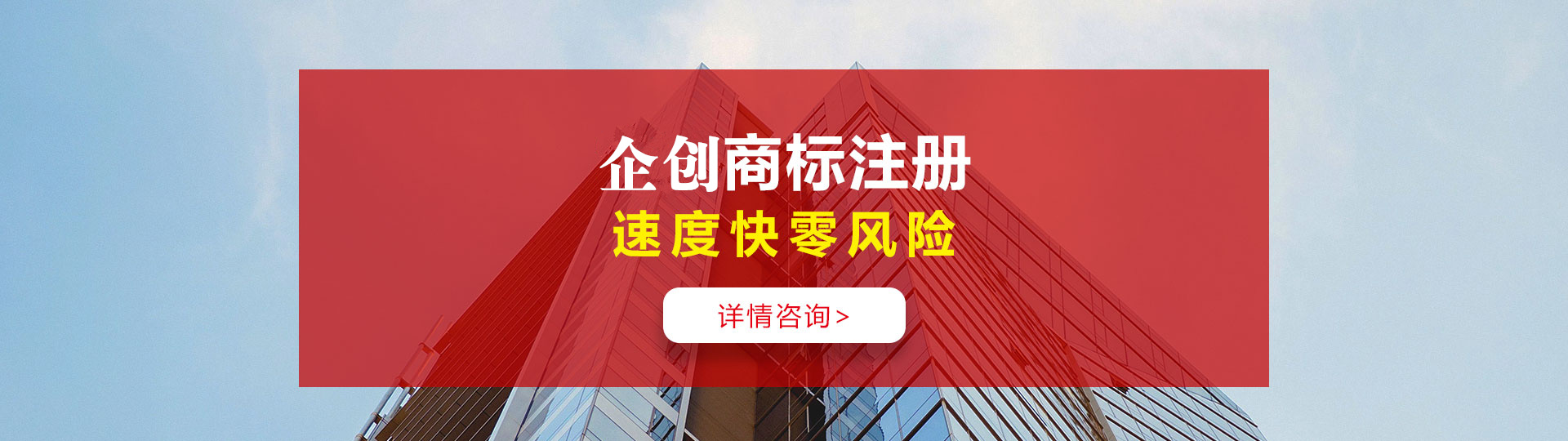 芜湖商标注册，找企创商标注册，速度快，零风险。